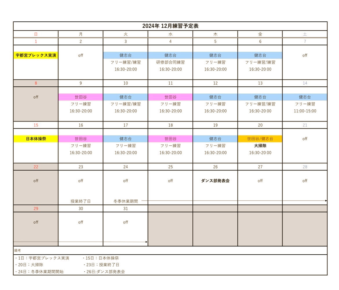 12月の予定表⛄️