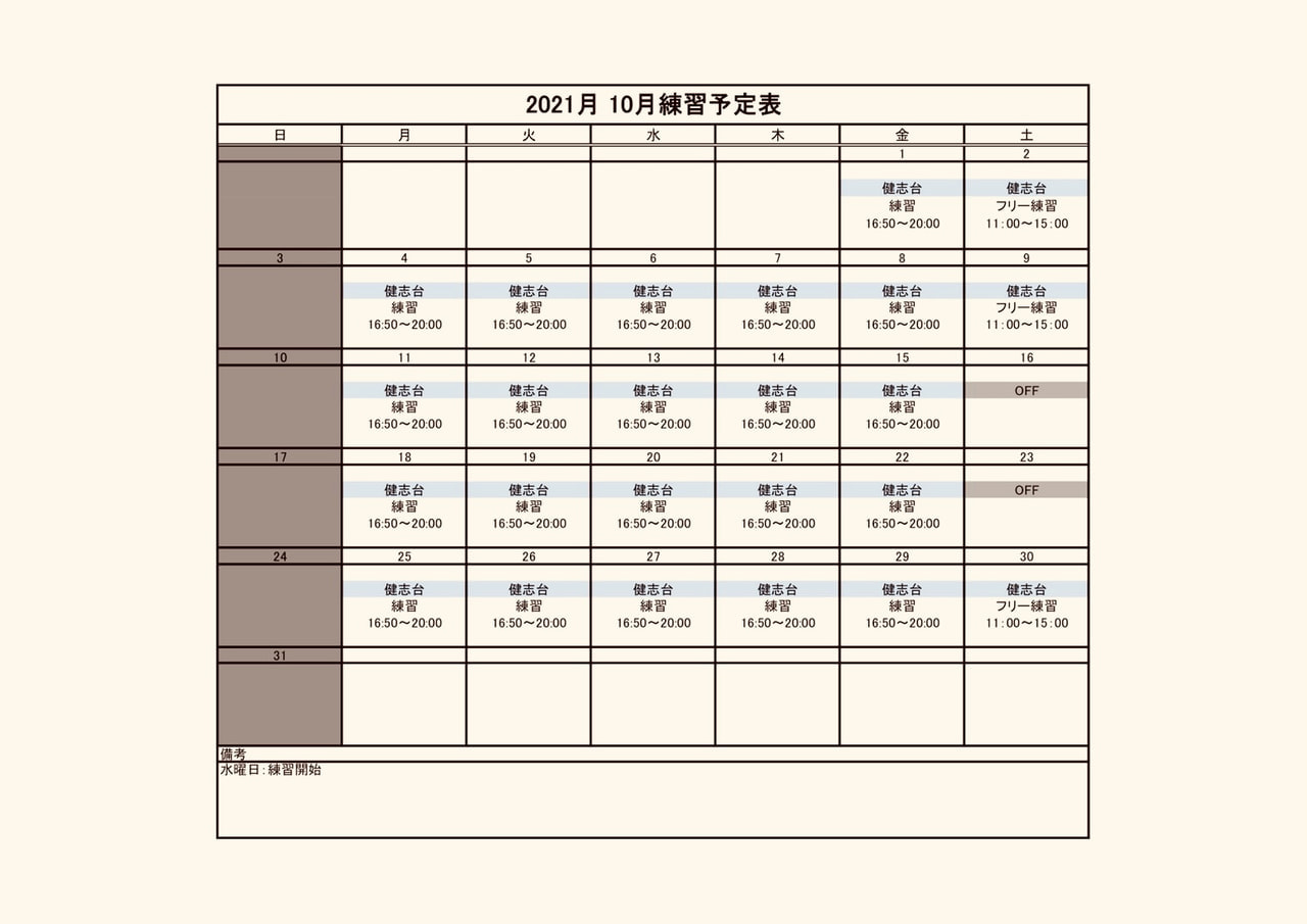 10月の予定表