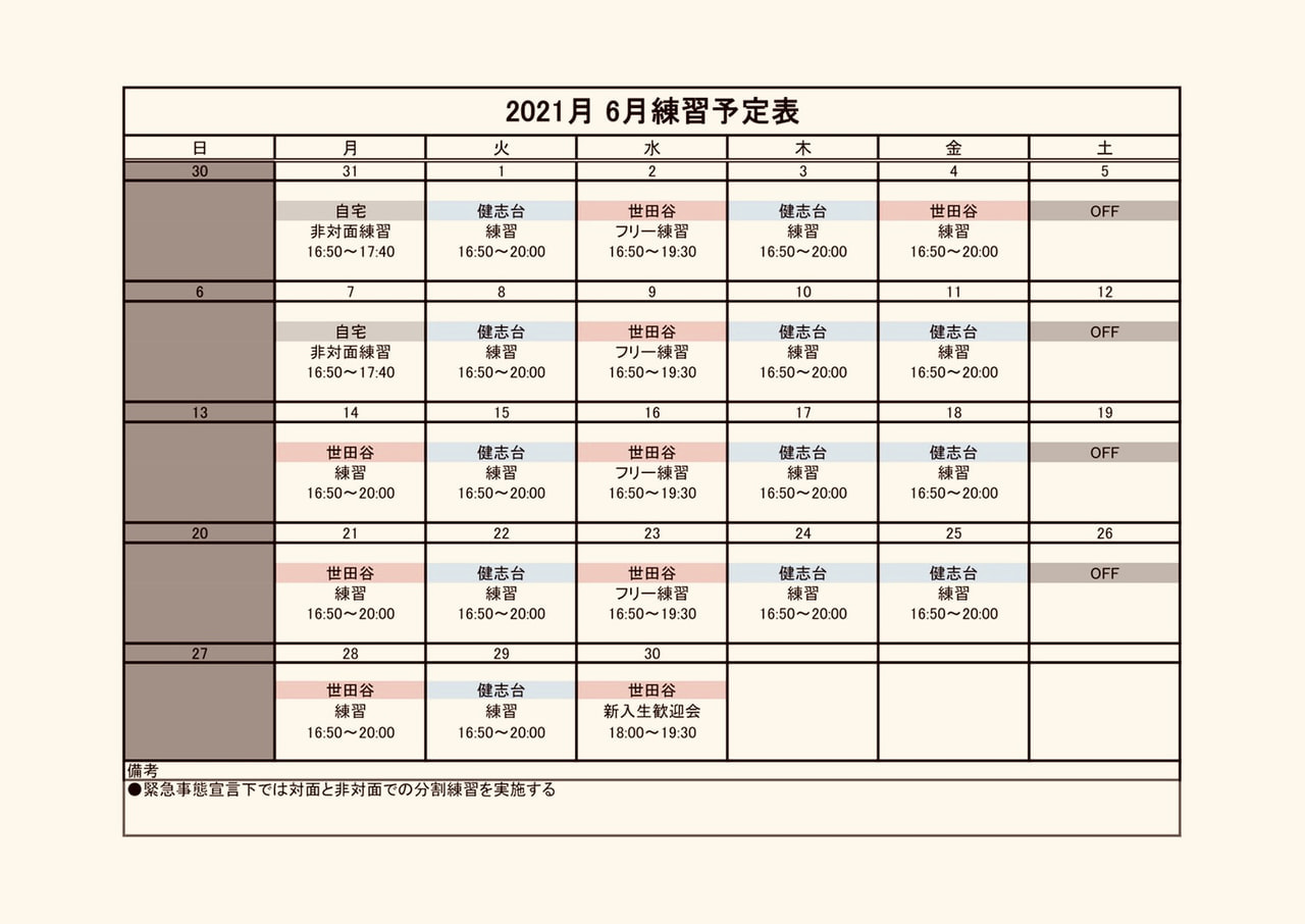 6月の予定表