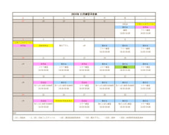 11月の予定表🗓️