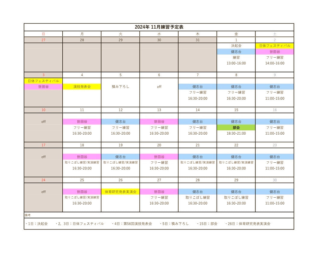 11月の予定表🗓️