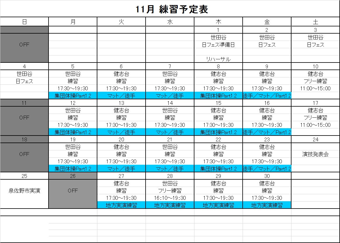 11月予定表