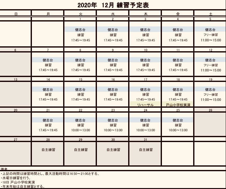 12月予定表