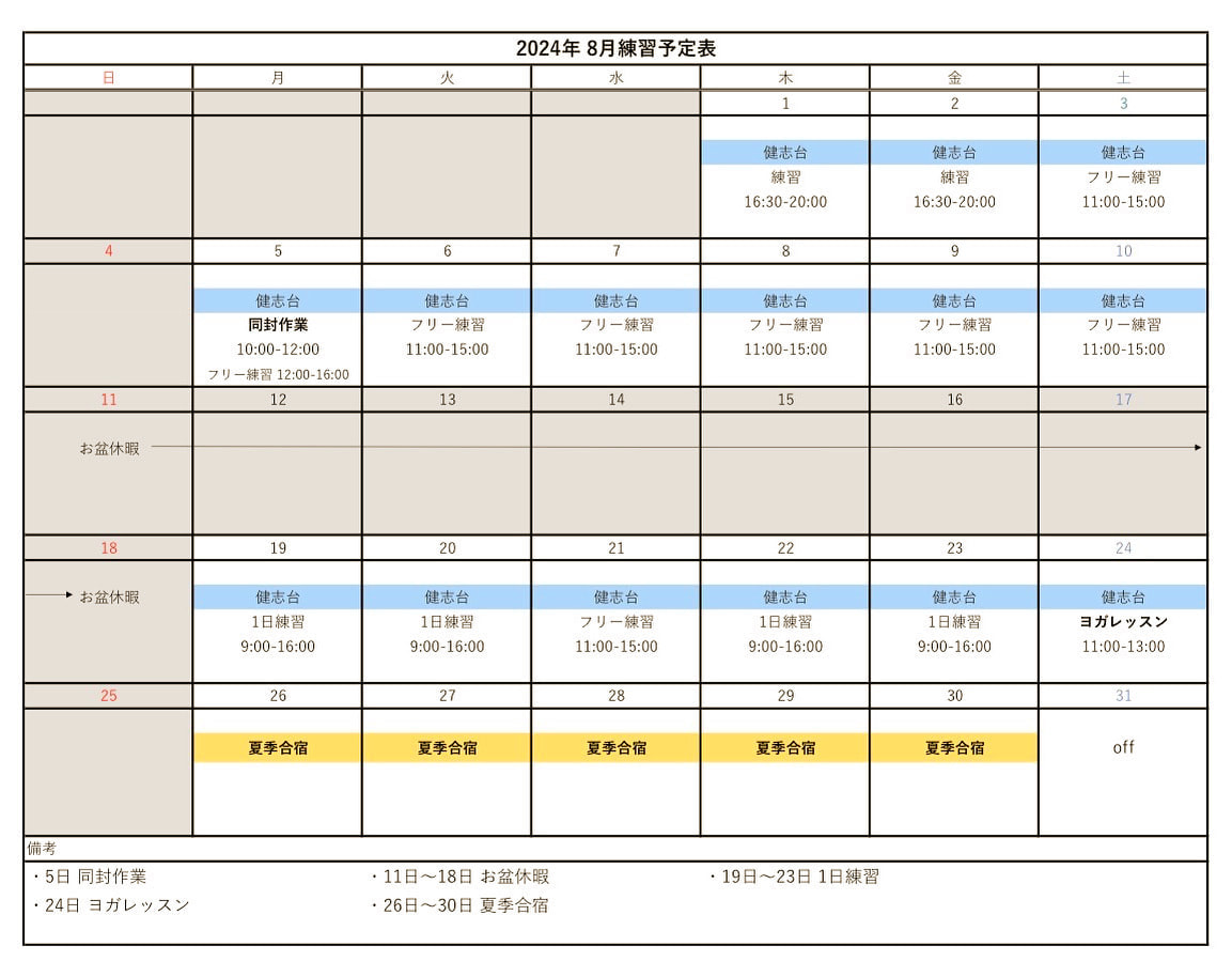 8月の予定表🍉