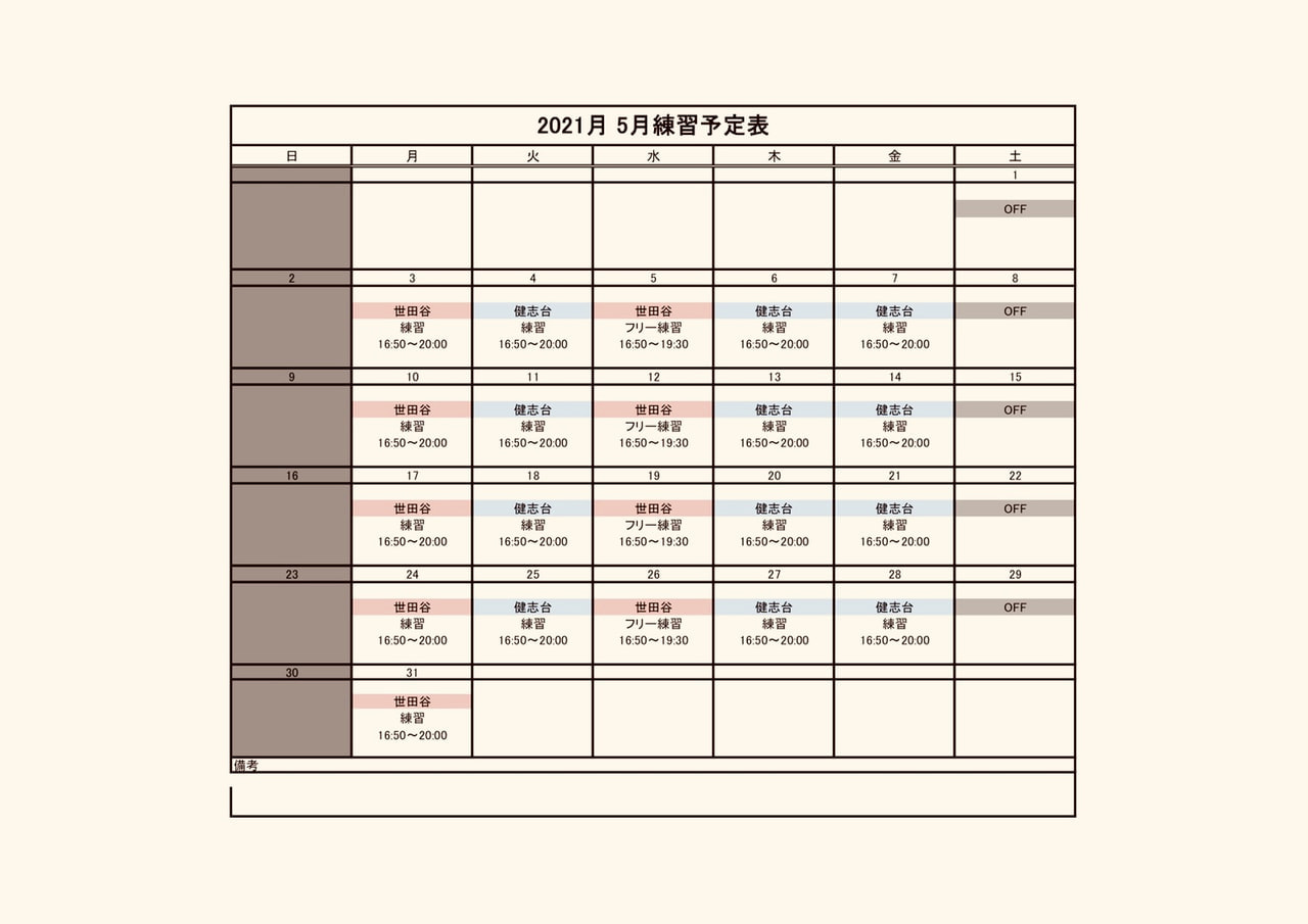 5月の予定表