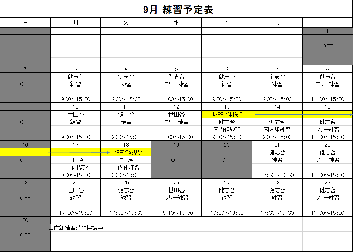 9月予定表