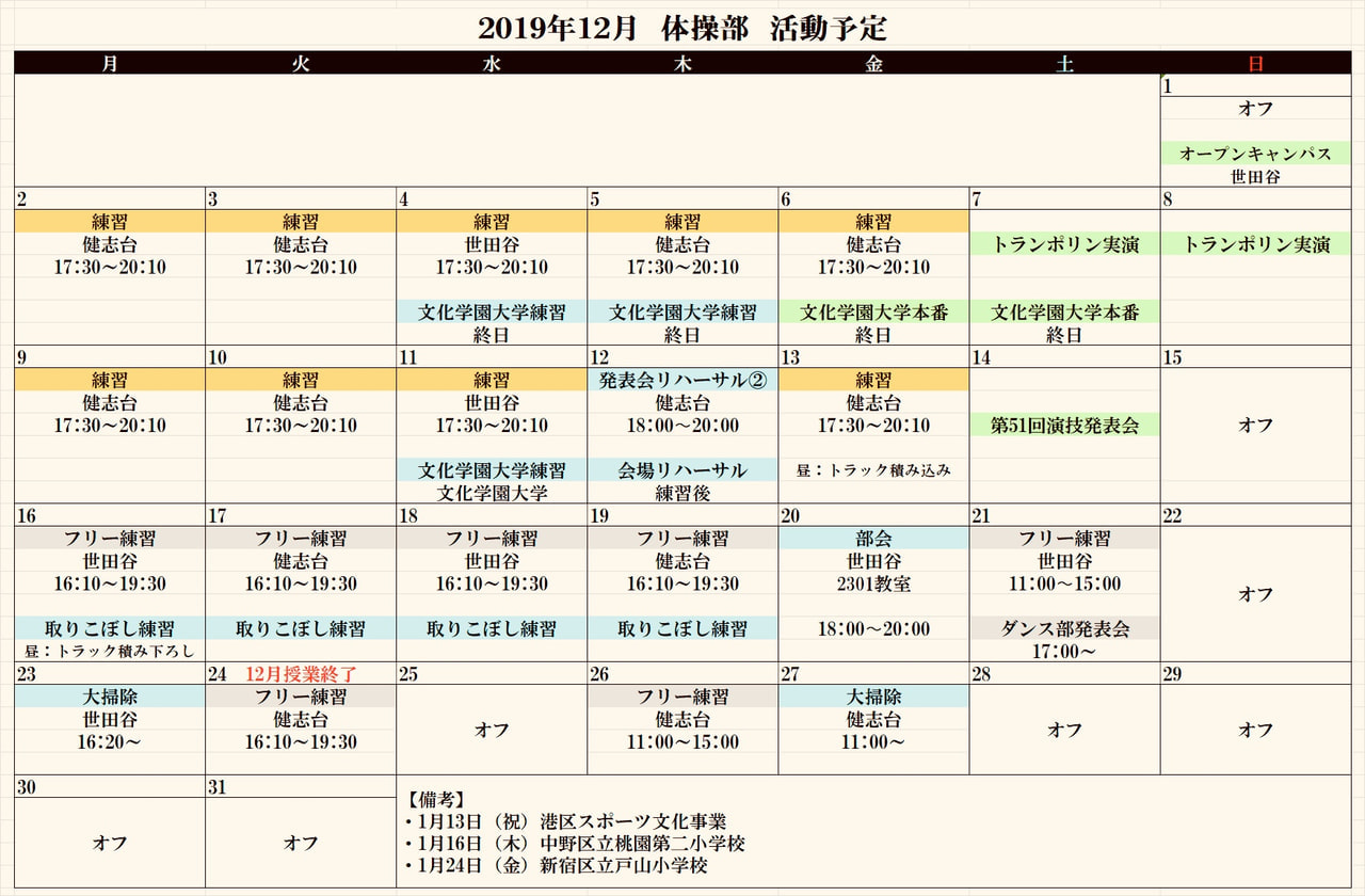 12月予定表