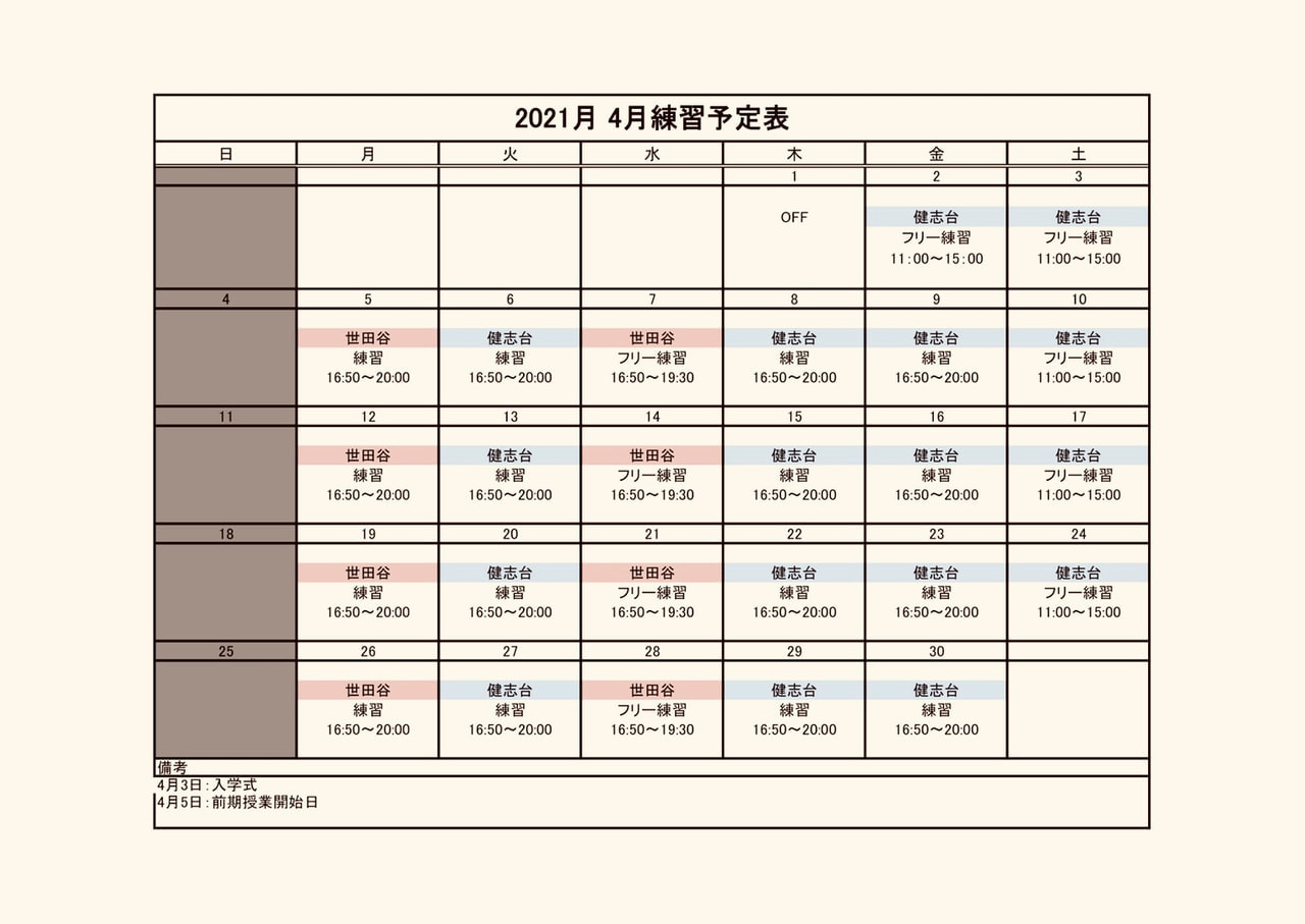 4月の予定表