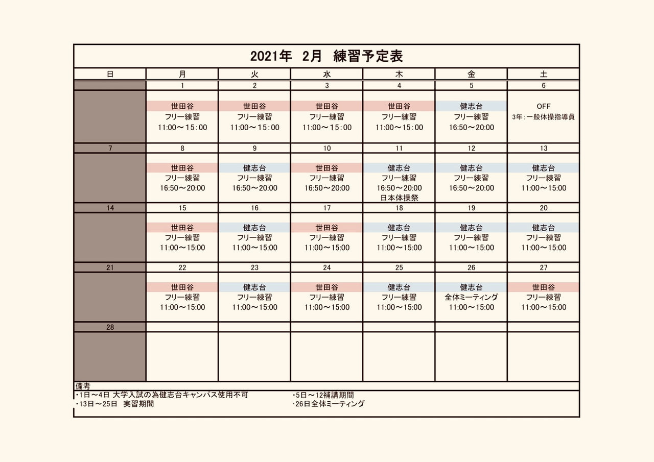 2月予定表