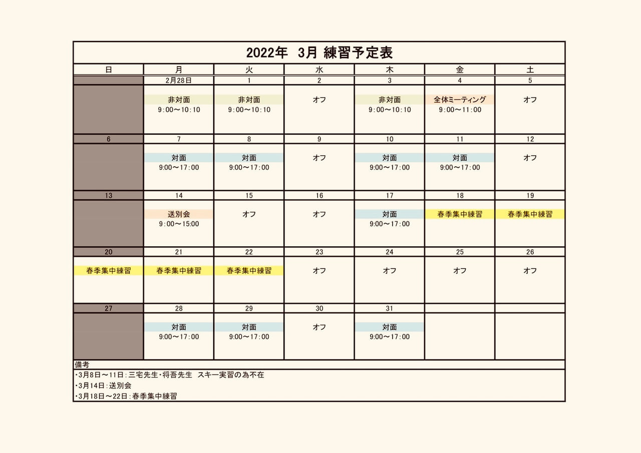 3月の予定表