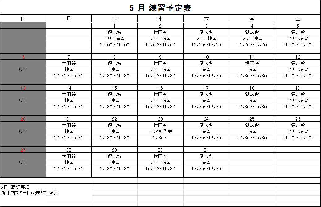 5月の予定表