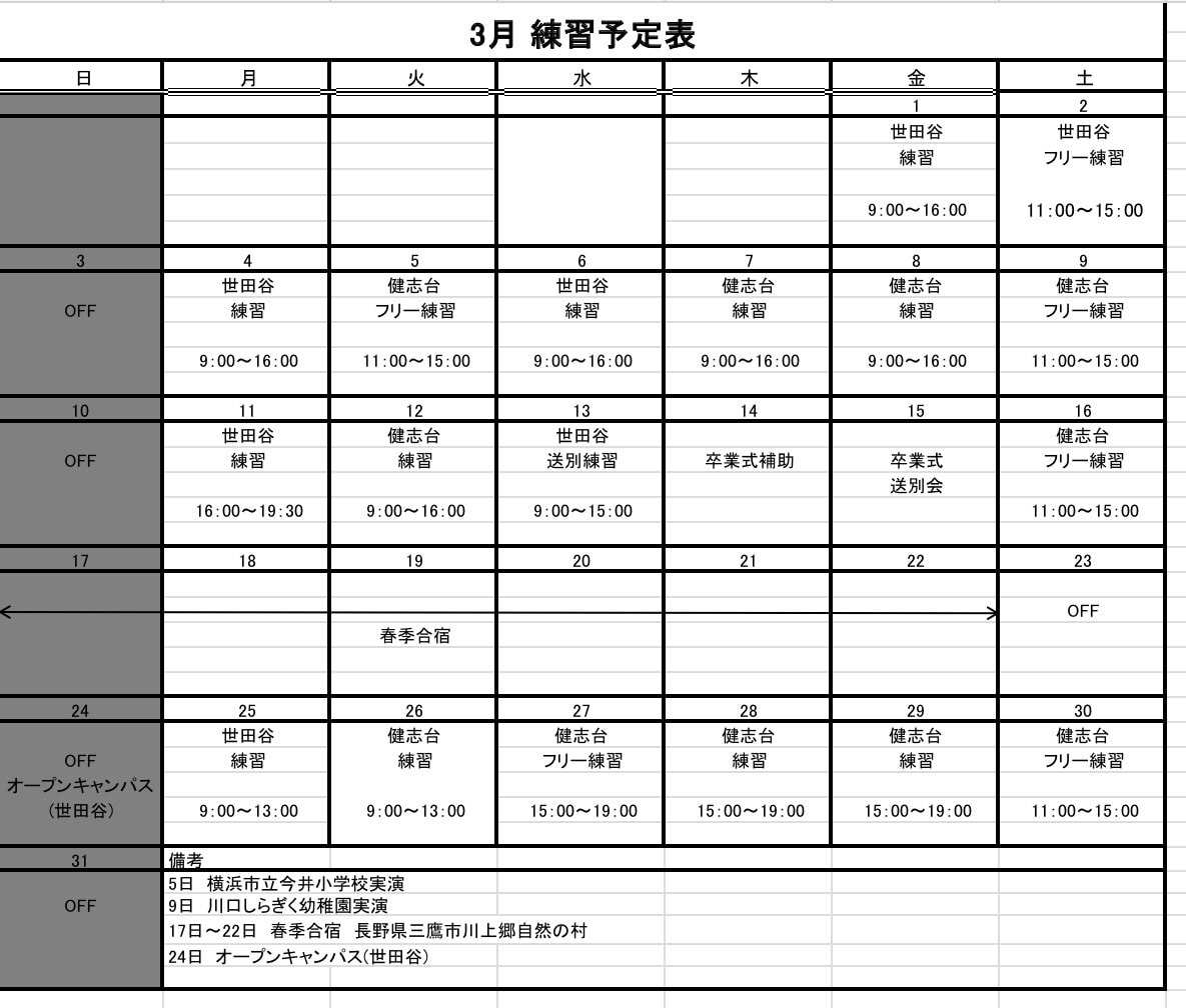 3月予定表