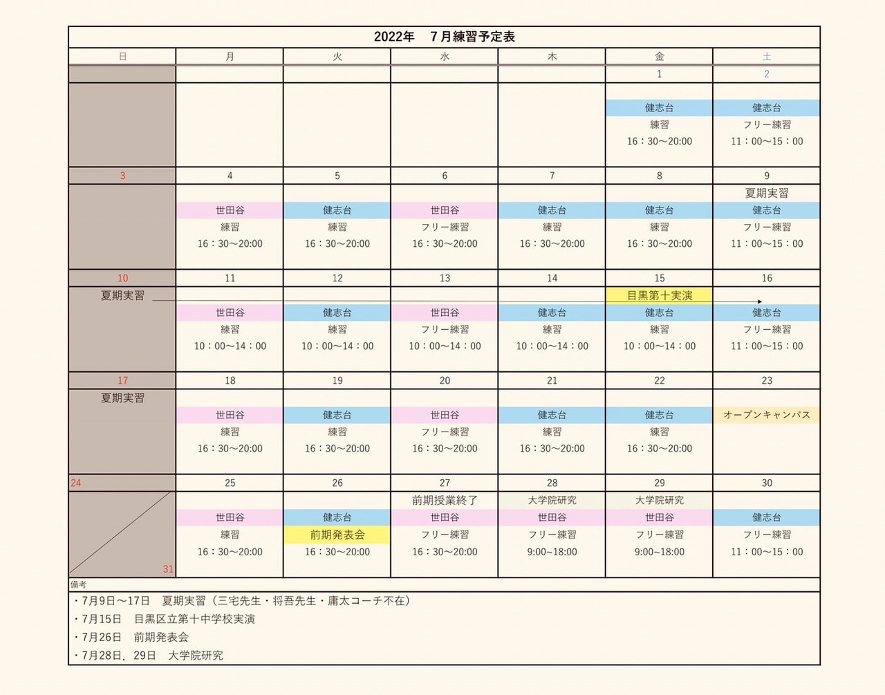 7月の予定表