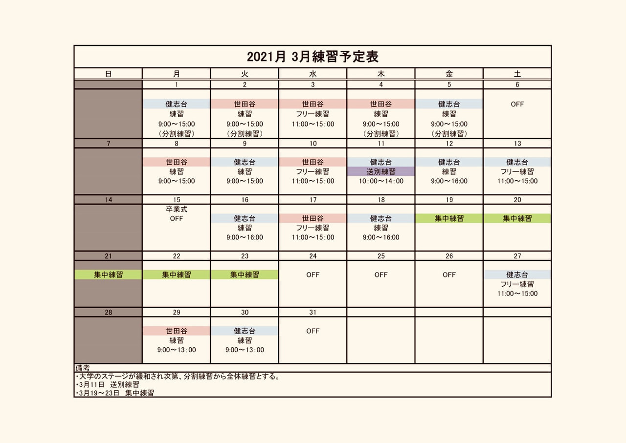 3月の予定表