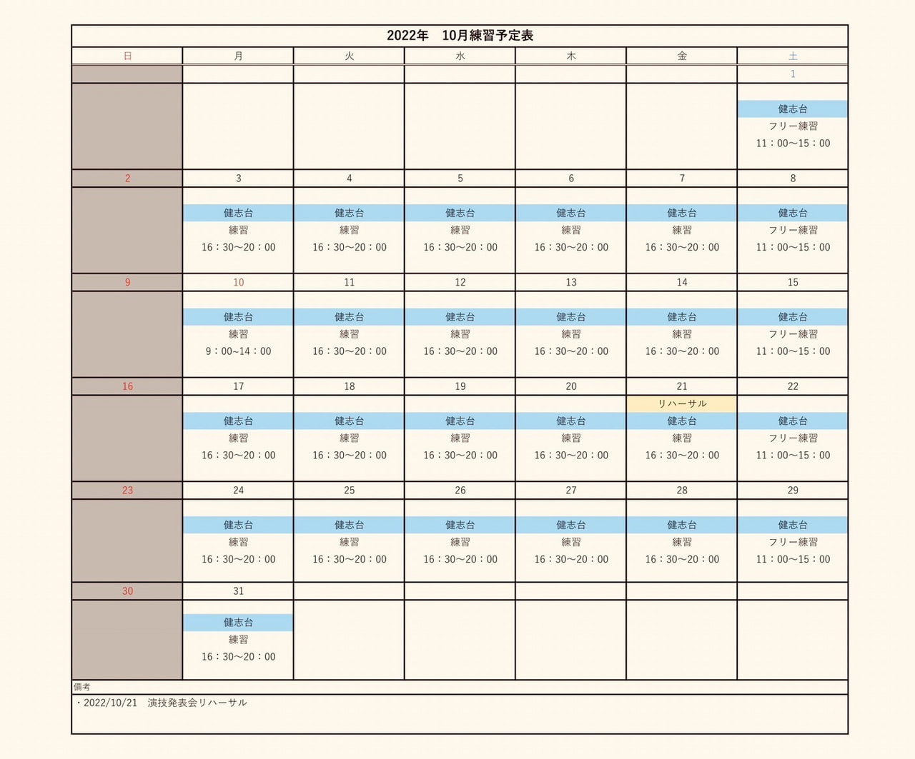 10月の予定表