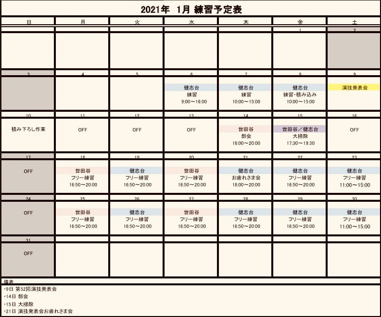 1月の予定表