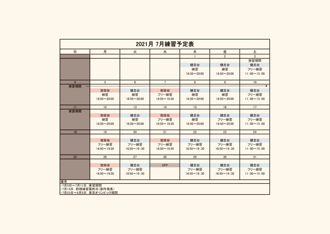 7月の予定表