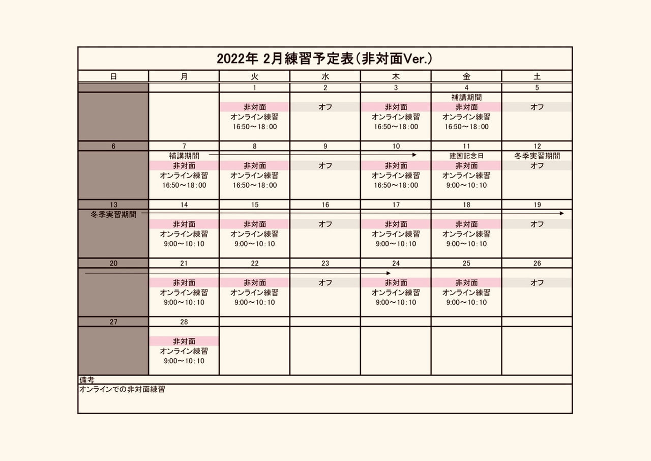 2月の予定表