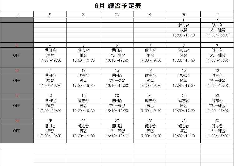 6月の予定表