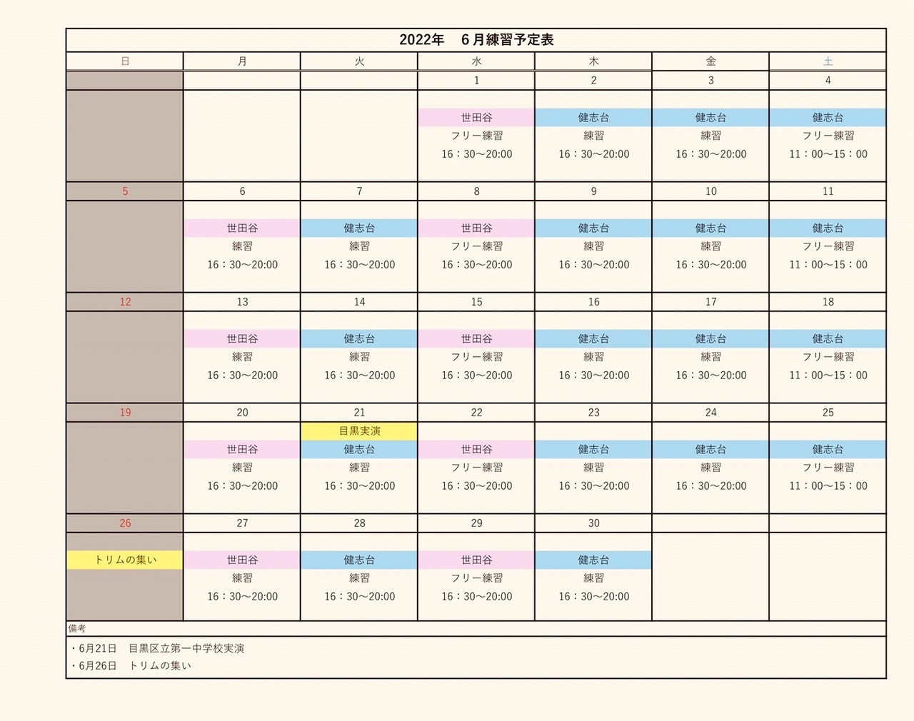 6月の予定表