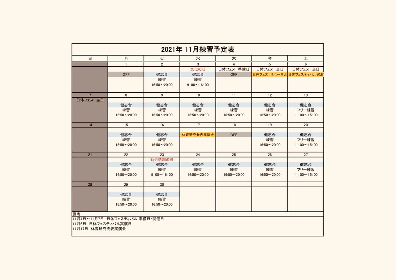 11月の予定表