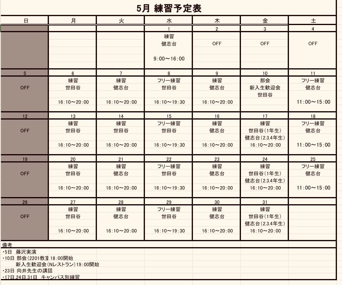 5月予定表