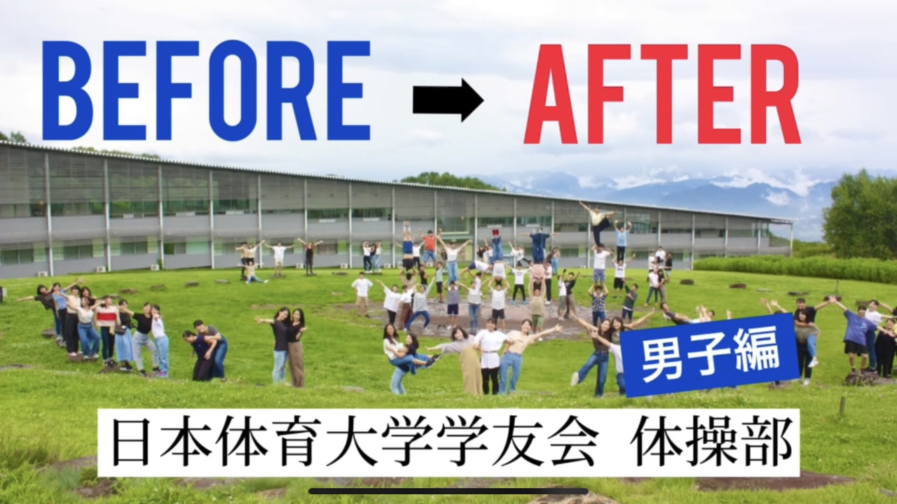 体操部紹介『技のBefore After　男子ver.』