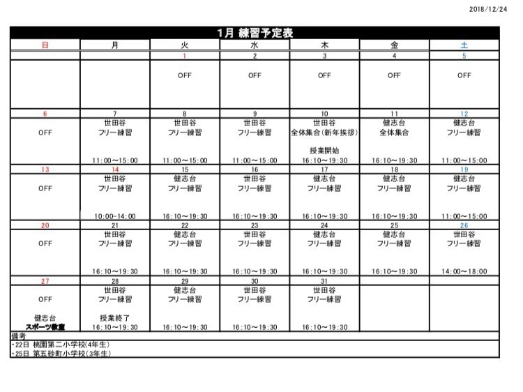 1月予定表