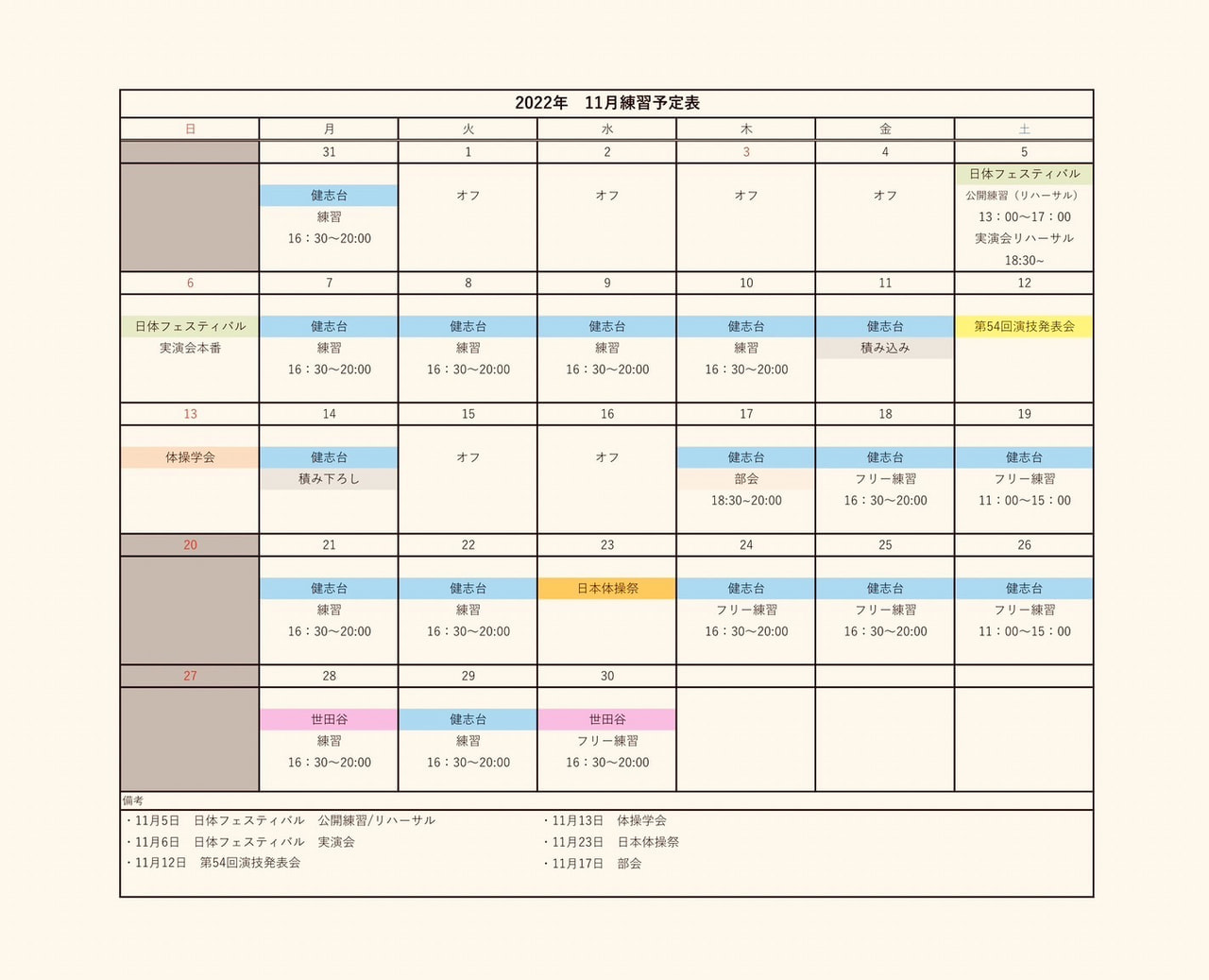 11月の予定表