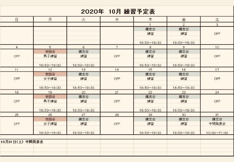 10月予定表