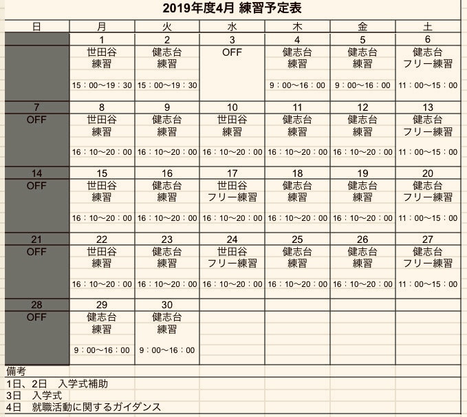 4月予定表