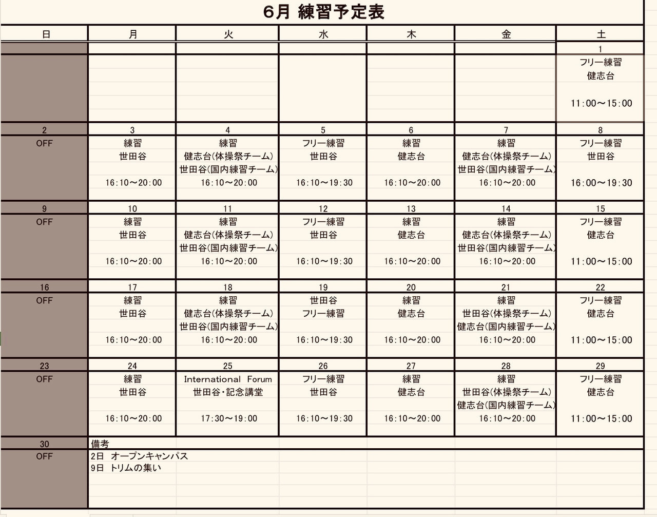 6月予定表