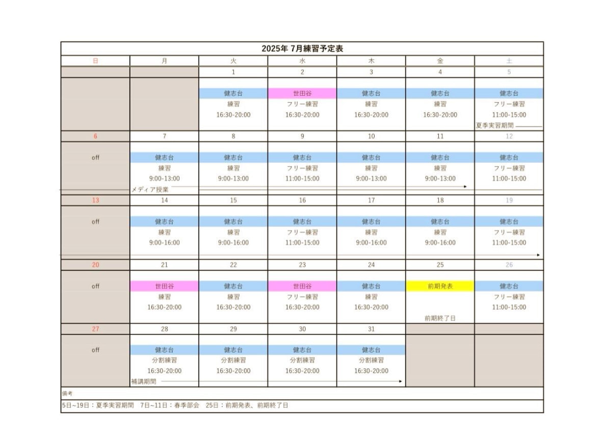 7月の予定表🌻