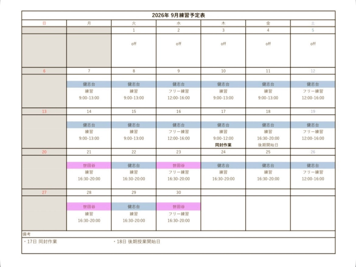 9月の予定表🍁