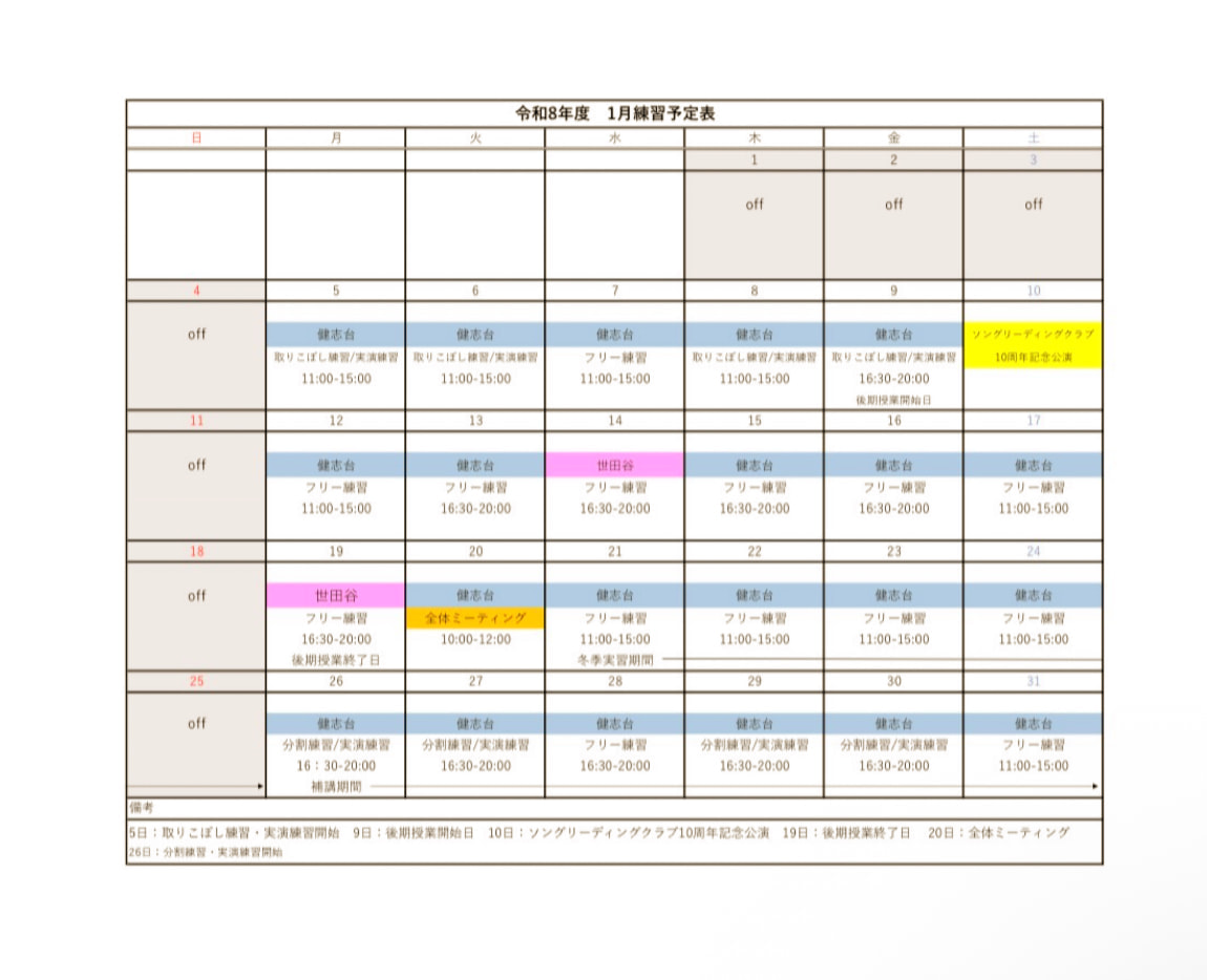 1月の予定表🌅
