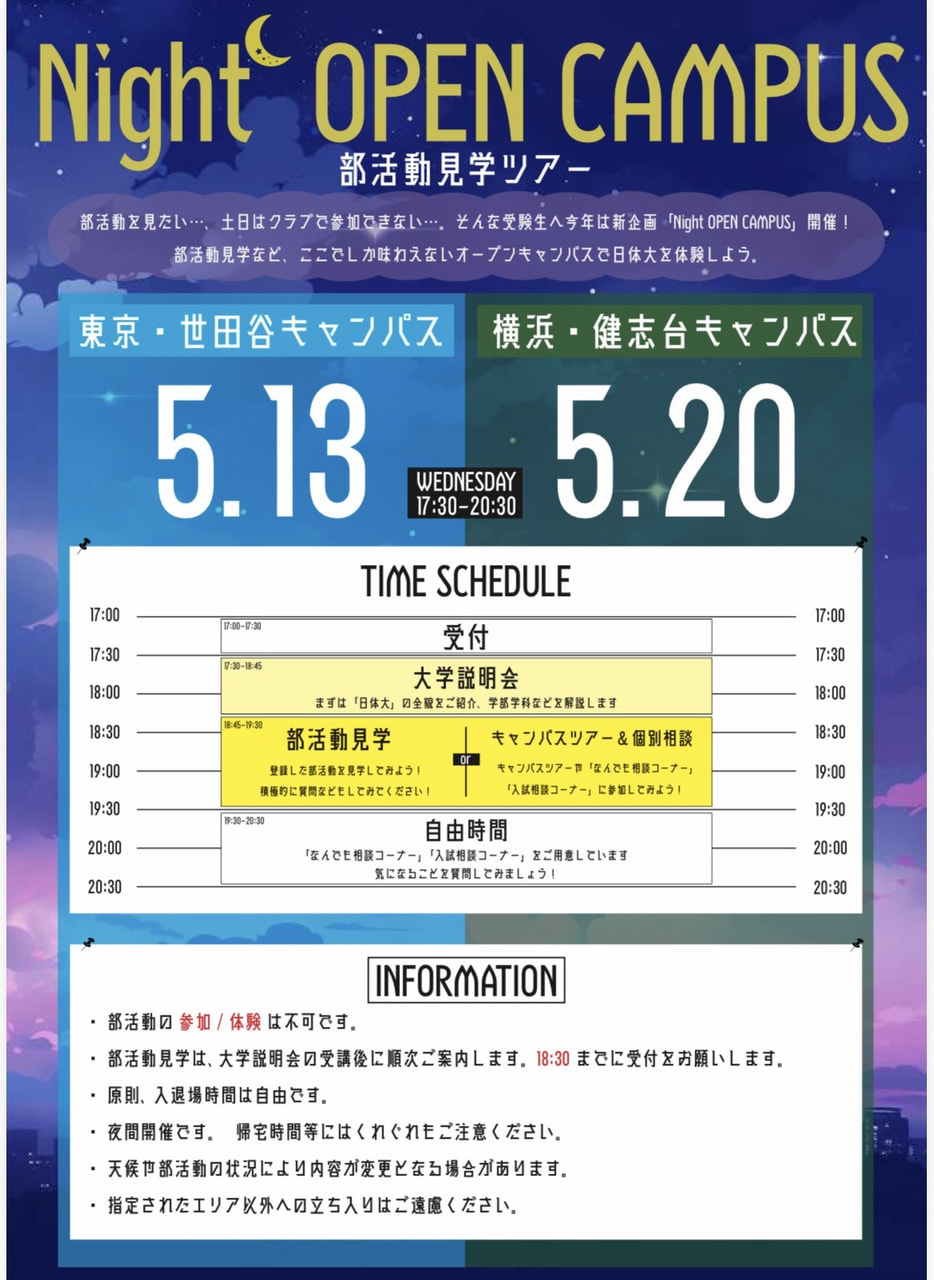 🏫Night OPEN CAMPUS ⭐️