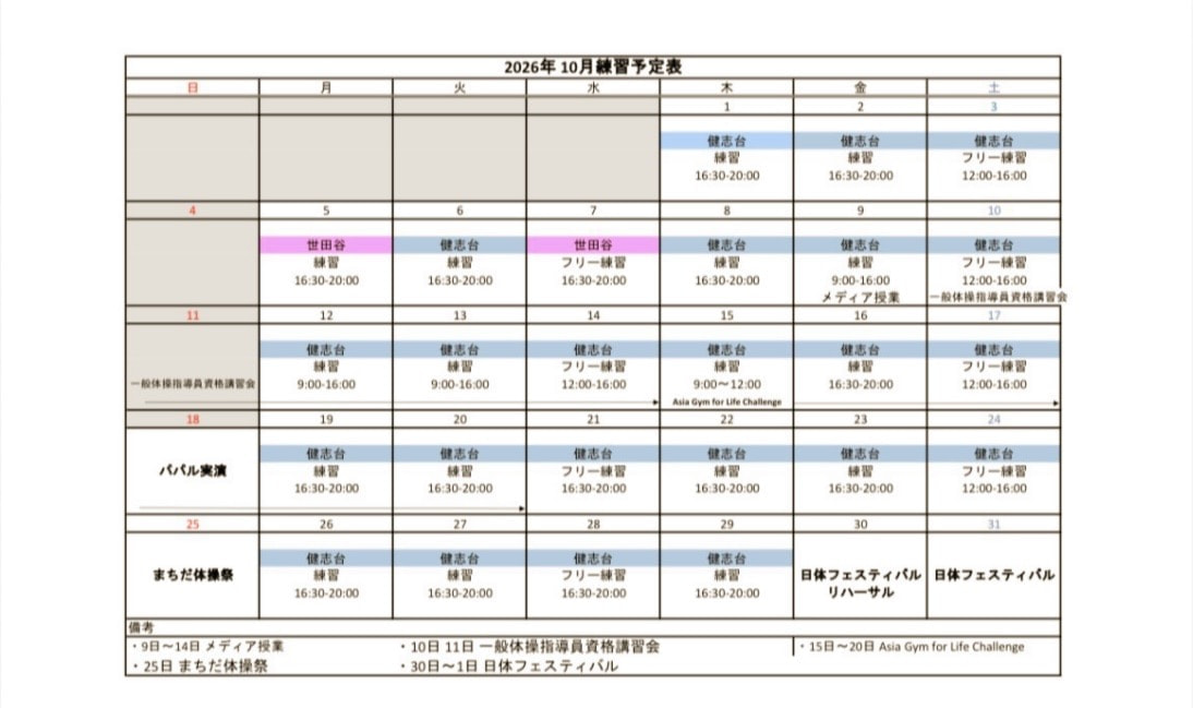 10月の予定表🐿