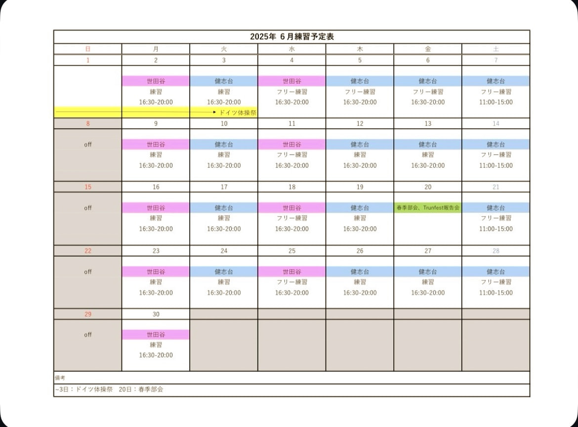 6月の予定表🗓️