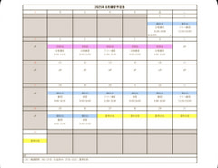 8月の予定表🗓️