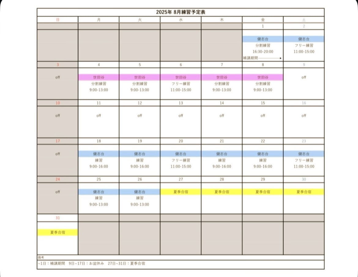 8月の予定表🗓️