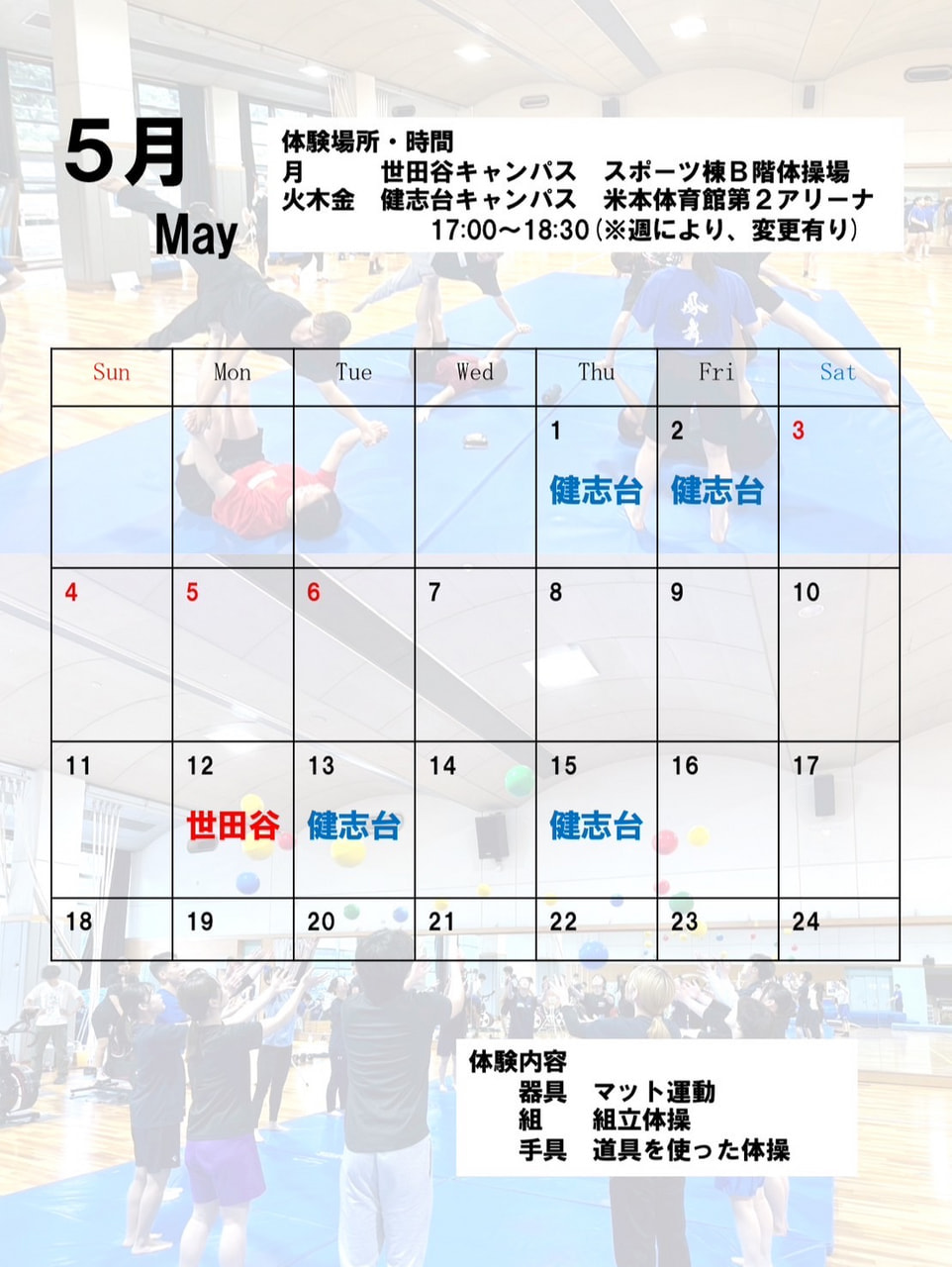 5月の体験入部のお知らせ🎏