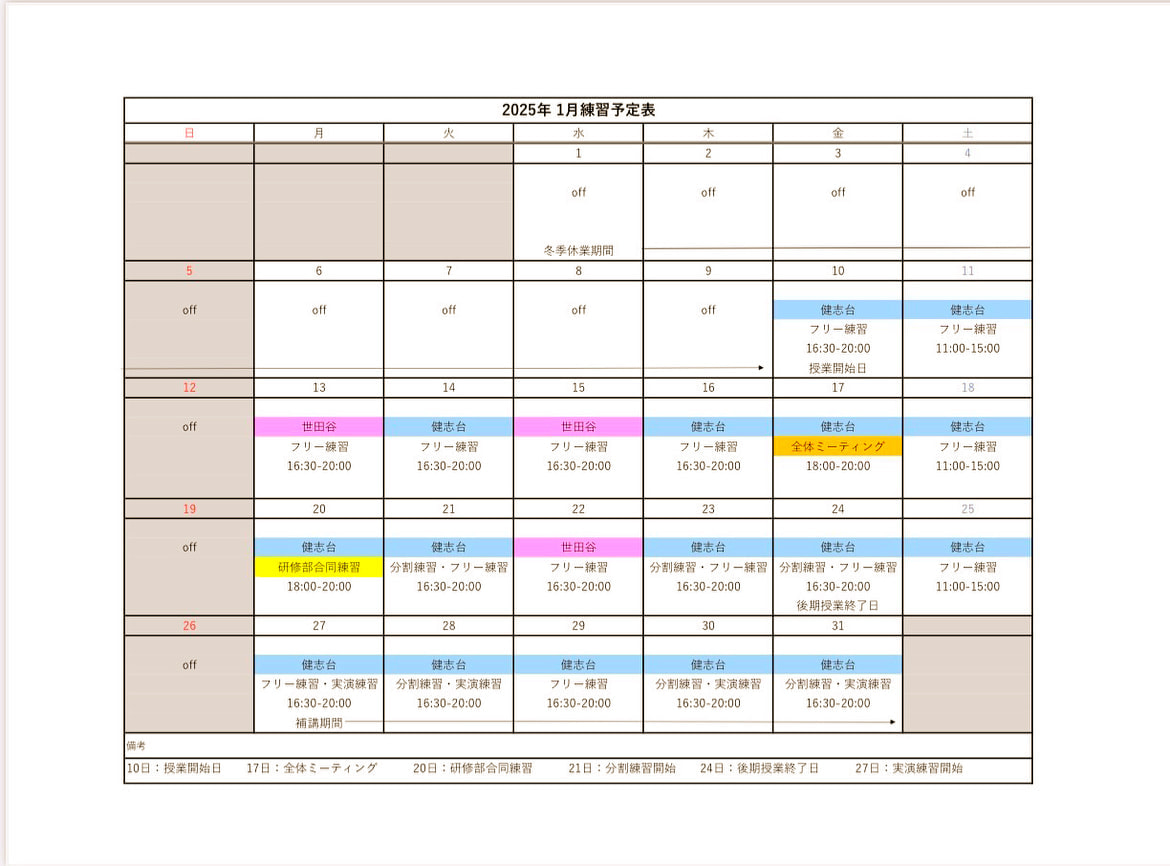 🔥1月の予定表🔥