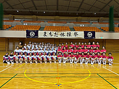 まちだ体操祭