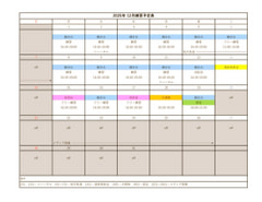12月の予定表⛄️