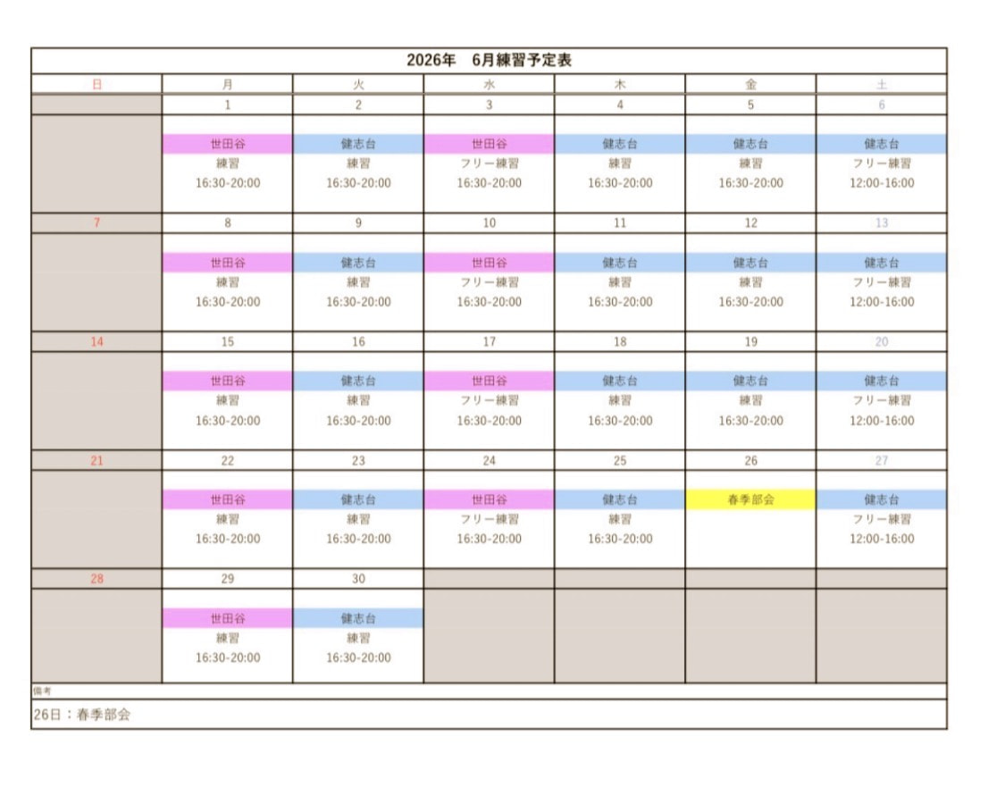 ✨6月の予定表✨