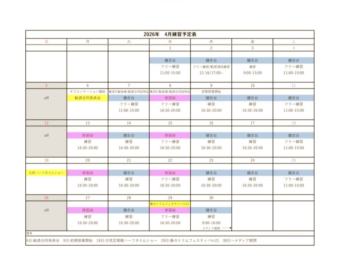 4月の予定表が完成いたしました🌷