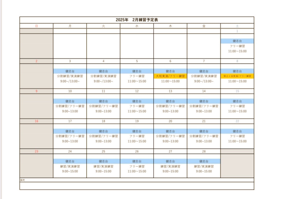 ✌️2月の予定表✌️