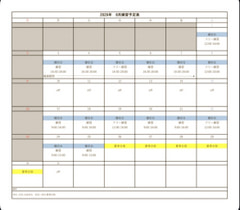 8月の予定表☀️