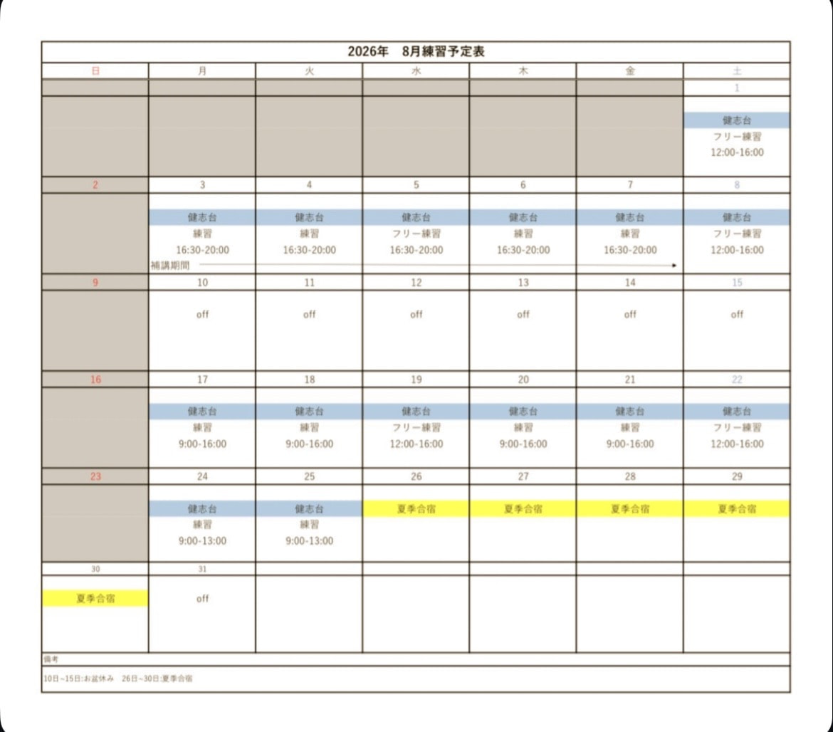 8月の予定表☀️