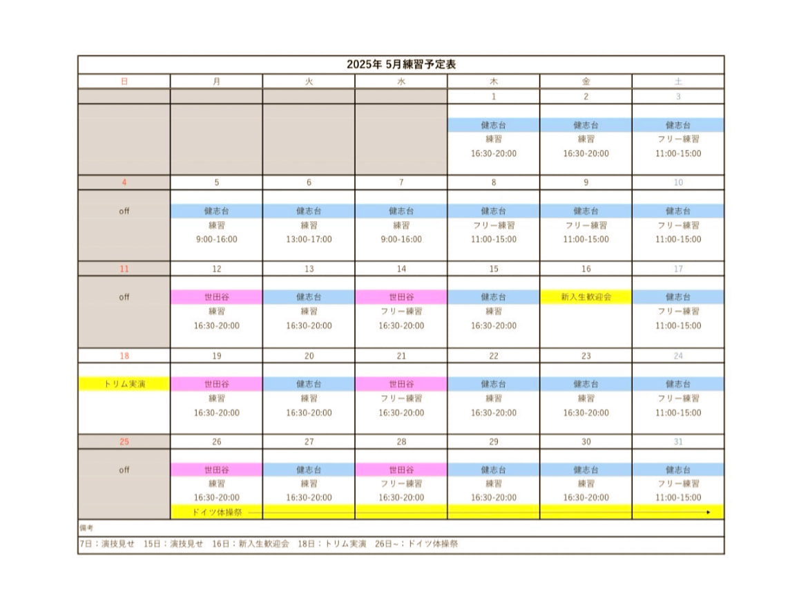 5月の予定表🤸‍♂️